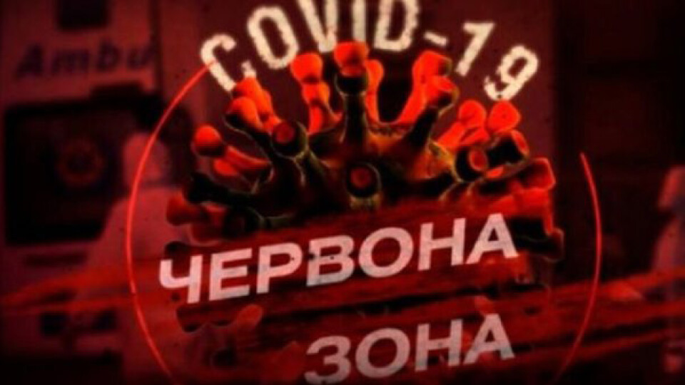 Головний санлікар каже, що Україна точно повернеться у «червону зону»