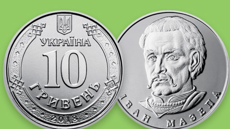 В Україні з'явилась нова монета номіналом 10 гривень