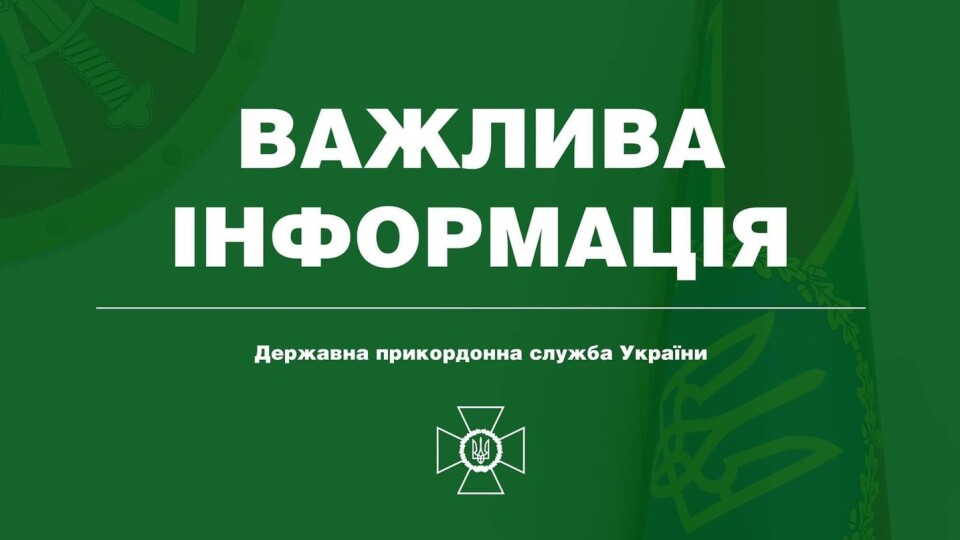 Прикордонники попередили про перебої у роботі пунктів пропуску