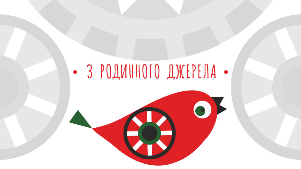 «З родинного джерела». Що це за фестиваль? Яка програма?