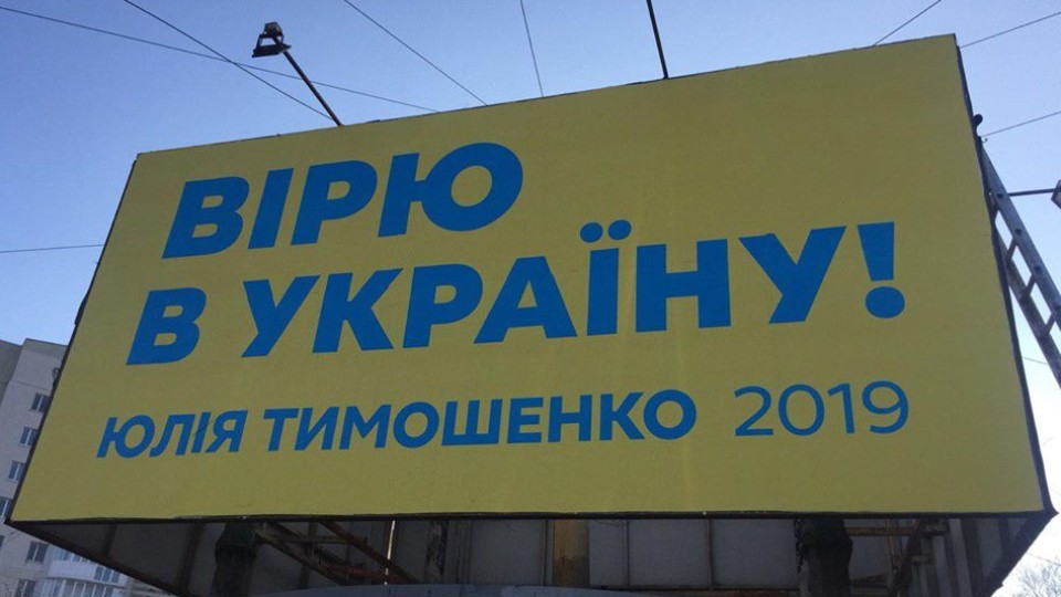 У Луцьку звернулись до поліції через білборд із незаконною політичною рекламою