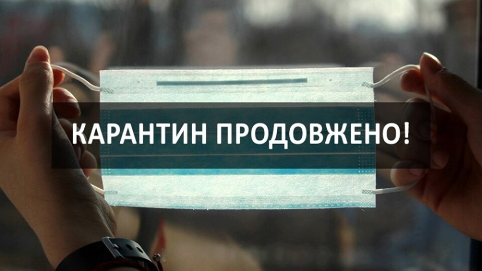 Кабмін продовжив карантин до 31 грудня, а також увів нові обмеження