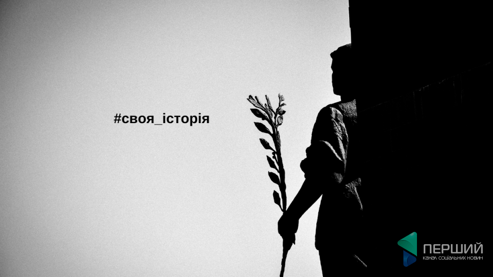  «Усі земляні роботи вели в темну пору». І постав «штик Суворова» на кістках. МЕМОРІАЛ. СВОЯ ІСТОРІЯ