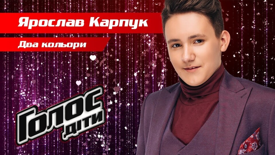 Волинянин пройшов до фіналу «Голосу.Діти»