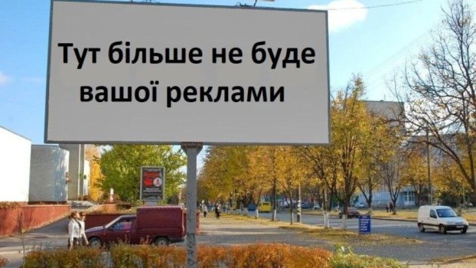 «Робимо місто чистим». В центрі Луцька знесли рекламні борди