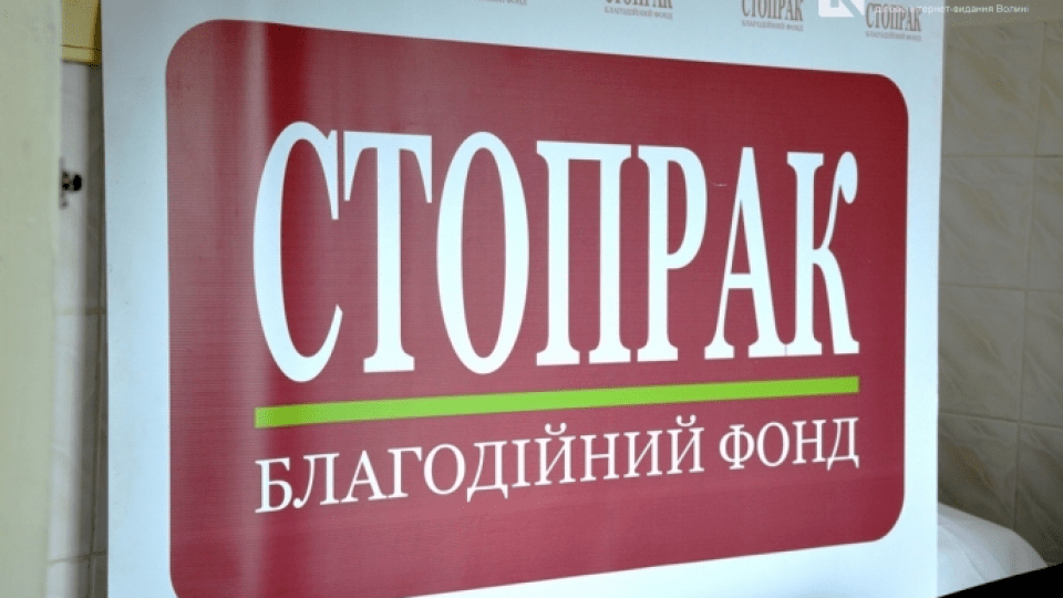 Благодійний фонд «СТОПРАК» розширюється