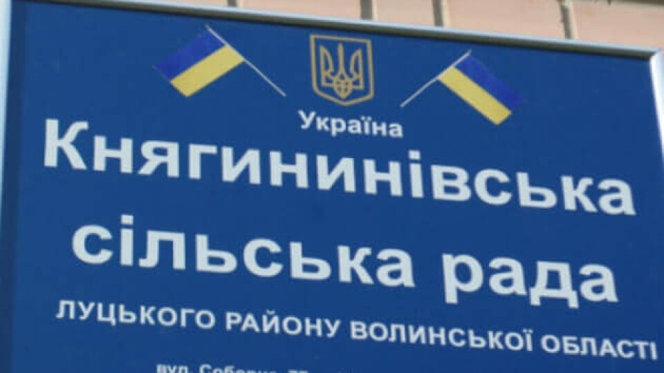 У Княгининівській ОТГ записали звернення до влади. Просять не приєднувати їх до Луцька