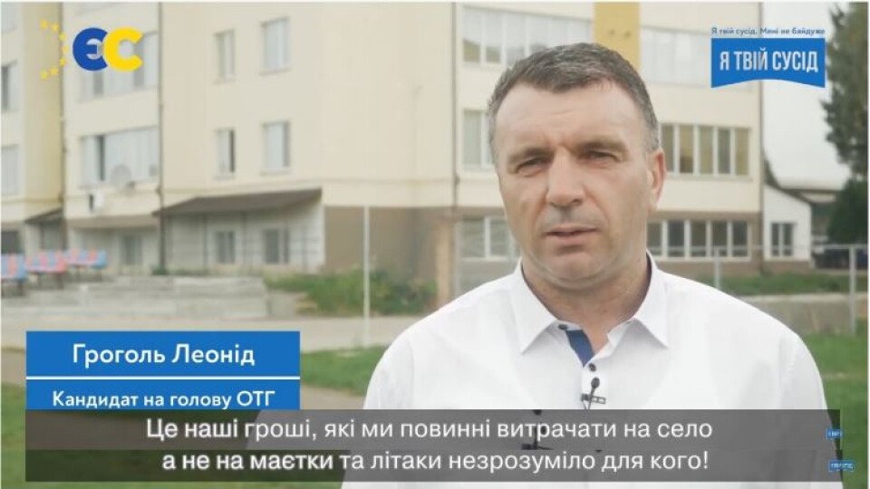 Хто буде керувати Підгайцями? Досьє на голову, замів та старост. ЧАСТИНА 1 - ЛЕОНІД ГРОГОЛЬ