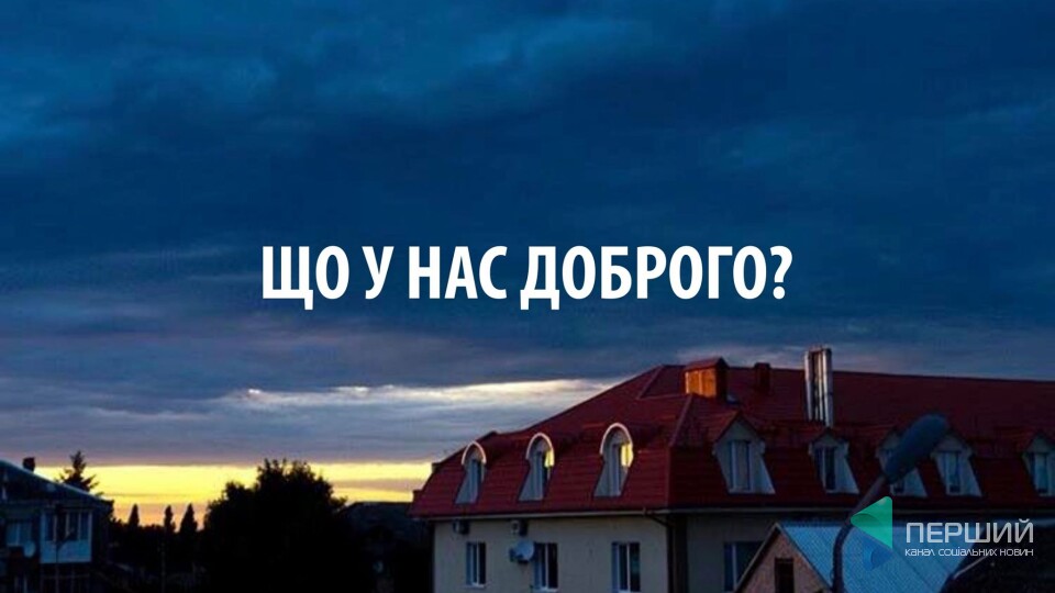«Греммі» для українки, гнучкі смартфони та зменшені платіжки. ЩО У НАС ДОБРОГО?