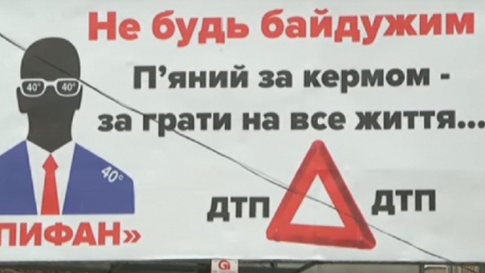 У Луцьку повісили білборд з натяком на винуватця смертельної аварії Єпіфановича. ФОТО