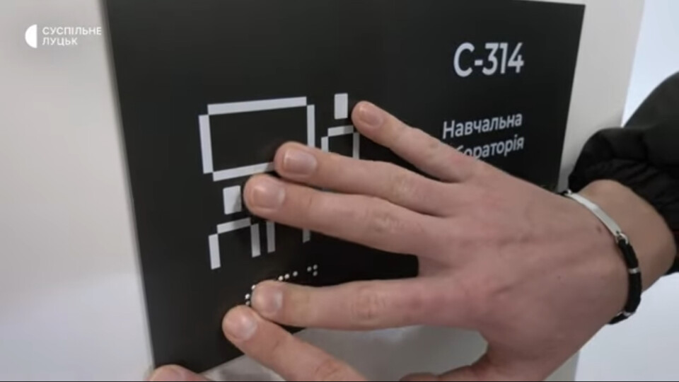 У луцькому виші для студентів із порушенням зору розробили систему орієнтування