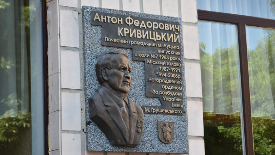У Луцьку відкрили меморіальну дошку колишньому меру
