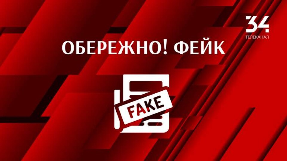 Як не стати жертвою фейків та дезінформації у мережі?