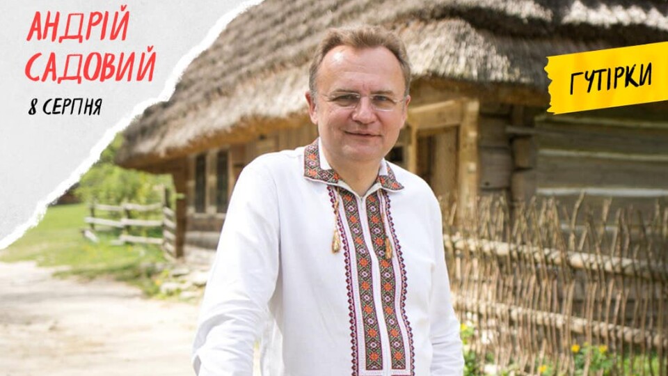 На гутірковій сцені «Бандерштату» виступить мер Львова