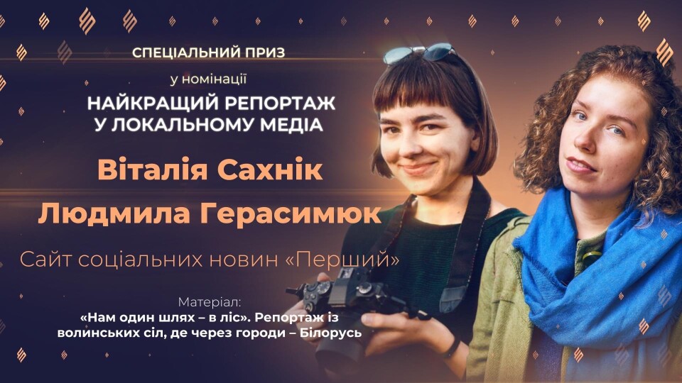 Команда «Першого» перемогла у номінації престижного конкурсу «Честь професії»