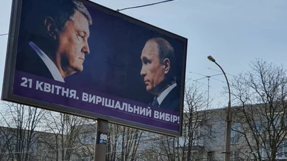 Усе, що відомо про скандальний білборд із Порошенком та Путіним