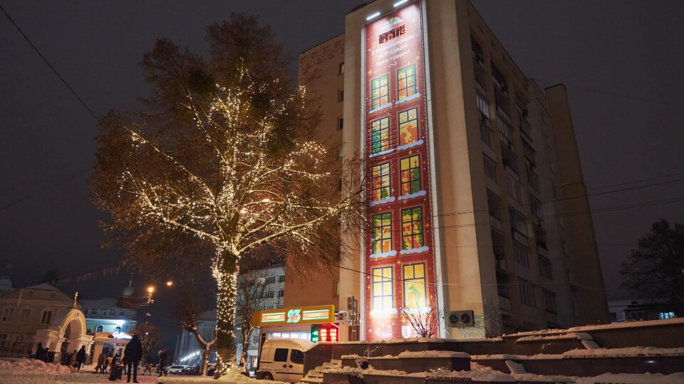 У центрі Луцька повісили величезний новорічний банер