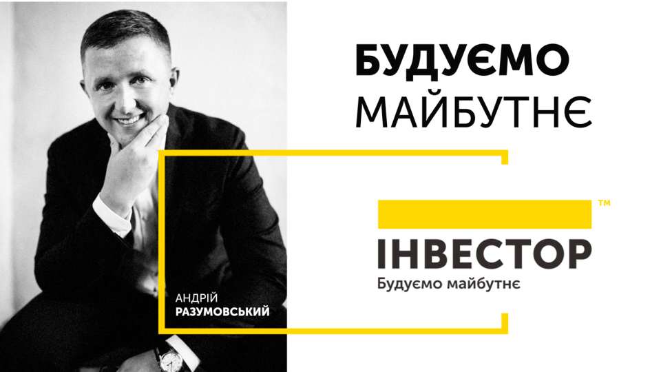«Будуємо майбутнє».  Інтерв'ю з Андрієм Разумовським