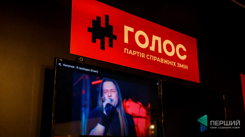 Мікрофон, камін, кубики і «Я свабодєн». За лаштунками  «Голосу» Волині