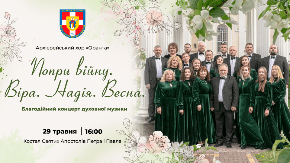 «Оранта» запрошує на благодійний концерт. Зібрані гроші передадуть 14 ОМБр