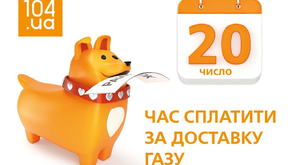 Оплачувати доставку газу тепер треба на новий рахунок
