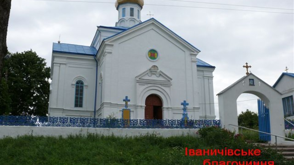 «Підтримали одноголосно»: у селі на Іваничівщині проголосували за підпорядкування храму ПЦУ