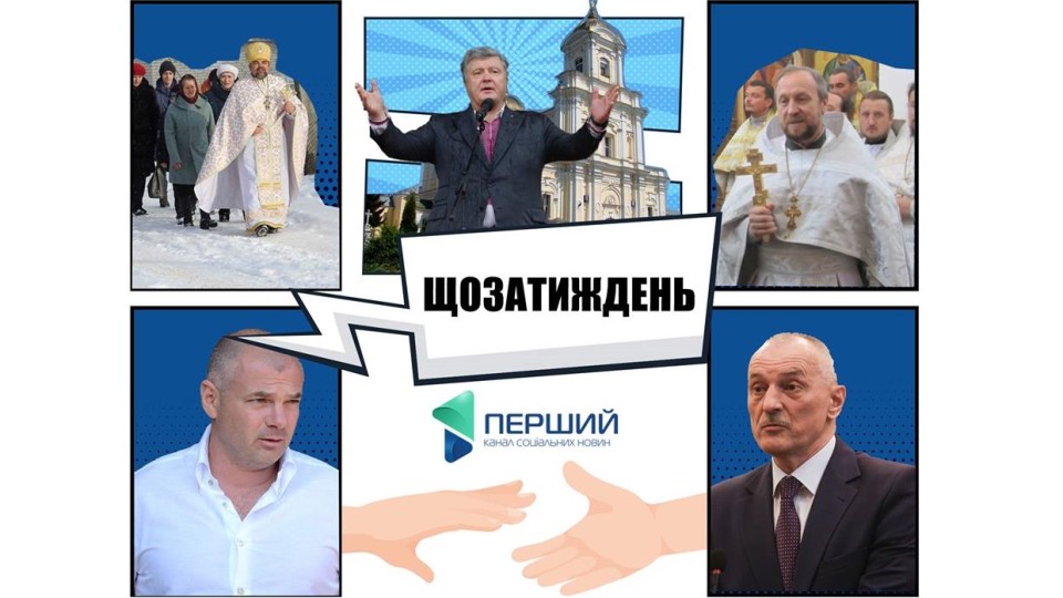 Бюджетні війни, церква і Порошенко. ЩОЗАТИЖДЕНЬ