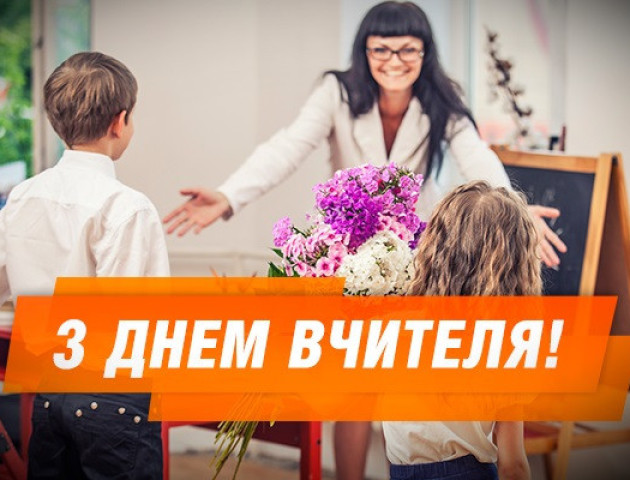 Анекдоти, фотоспогади та проникливі історії: як у соцмережах вітають з Днем вчителя