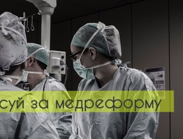 Представництво ЄС закликає підтримати медреформу