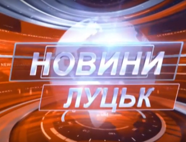 Головні події Луцька за 13 жовтня. ВІДЕО