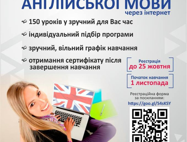 Волинян закликають до вивчення англійської онлайн