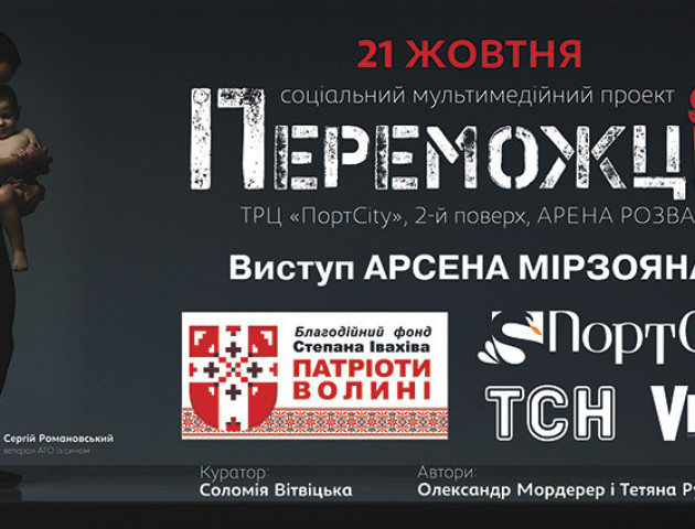 Виставка, спілкування з військовими, виступи музичних гуртів, -  програма «Переможців 2» у ПортCity