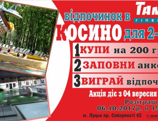 Волиняни можуть поїхати в Косино завдяки гіпермаркету «Там Там»
