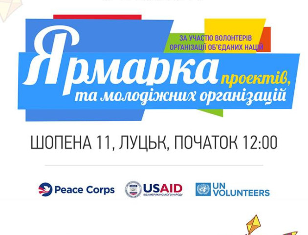 У Луцьку відбудеться «Ярмарок проектів та молодіжних організацій»