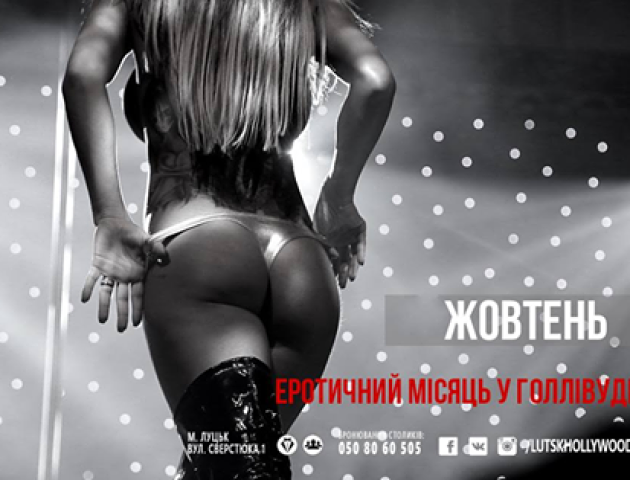 Hollywood повідомили програму на тиждень