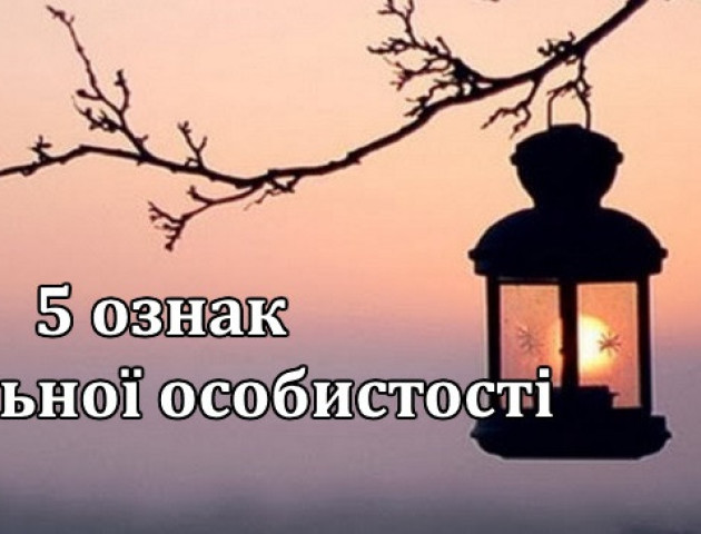 5 рис характеру, які доводять, що ви – сильна особистість