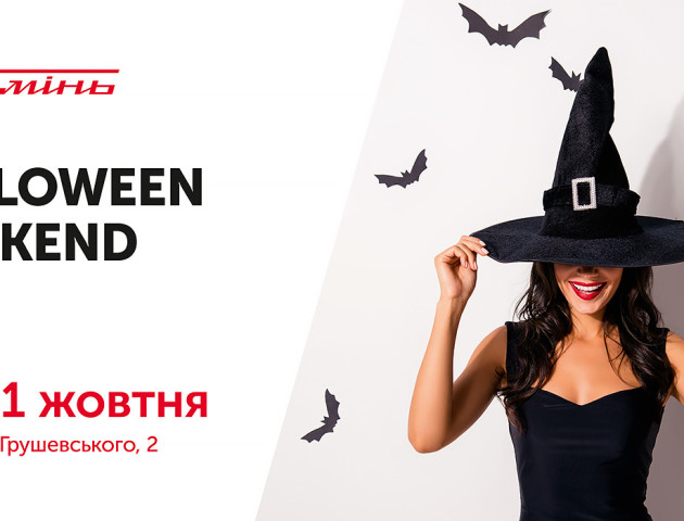 У Луцьку РЦ «Промінь» готує для своїх відвідувачів Halloween Weekend