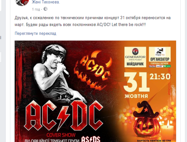 У зв’язку з технічними причинами концерт AC/DC в Луцьку перенесли