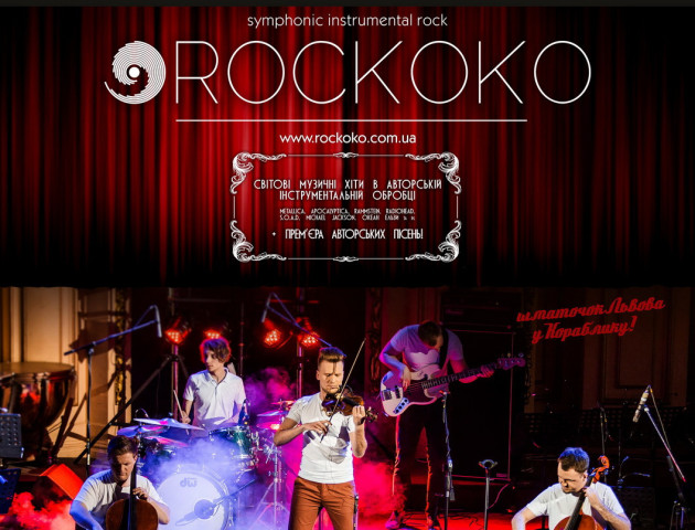 У Луцьку виступатиме львівський гурт «ROCKOKO»
