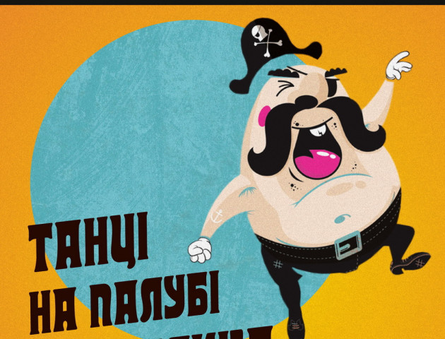 Пивний клуб «Оболонь» запрошує на «танці на палубі Кораблика: від 60-х і до сьогодні»