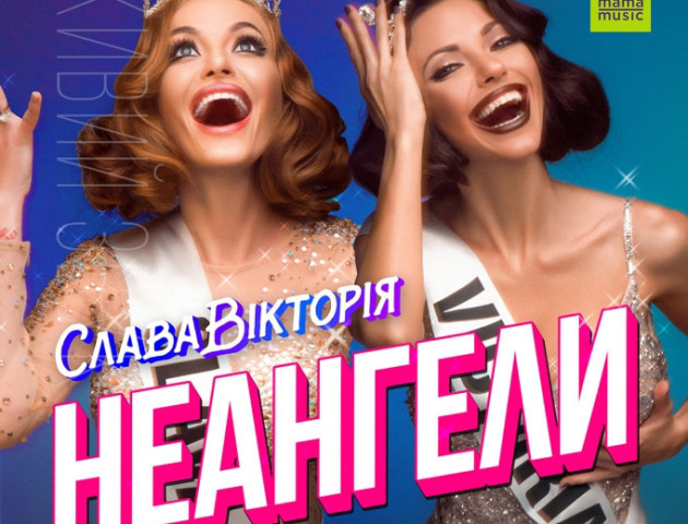 «НеАнгели» приїдуть з концертом у ПортCity
