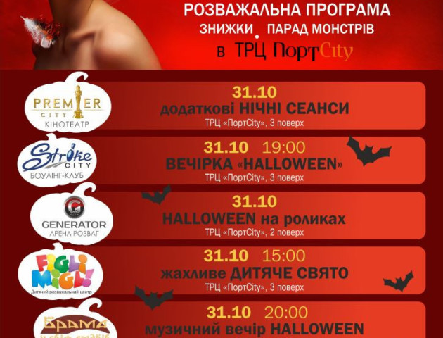 ПортCity на масштабне святкування Halloween