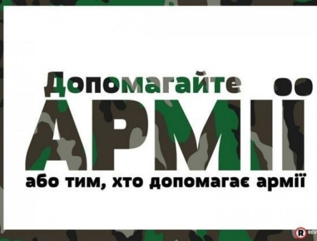 На Волині збирають допомогу для військових в АТО