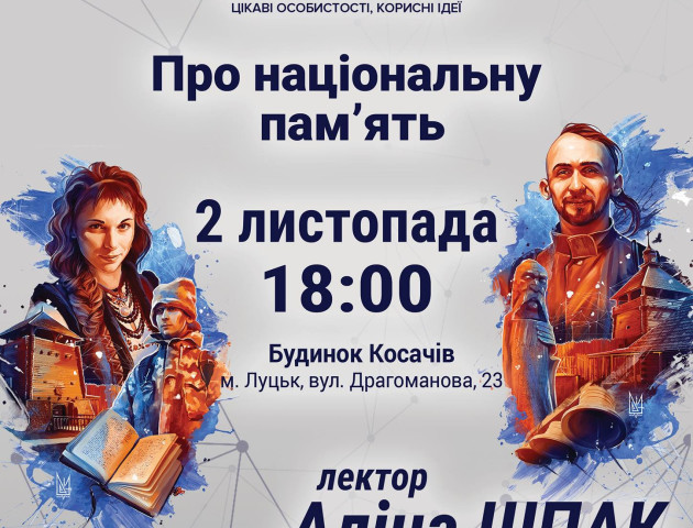 Лучан та гостей міста кличуть на «Файну гутірку»