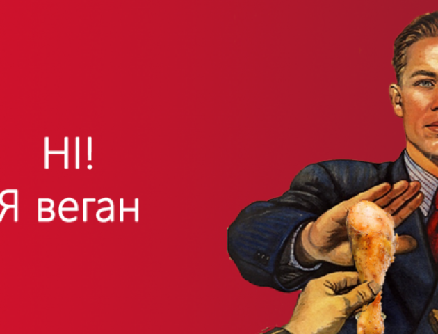 День вегана: корисно чи ні відмовлятись від їжі тваринного походження