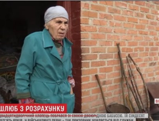 Юнак одружився із 79-річною бабусею, щоб уникнути призову. ВІДЕО
