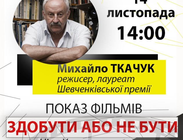 До Луцька завітає відомий режисер-кінодокументаліст Михайло Ткачук