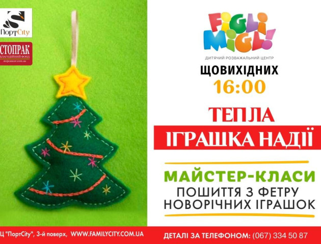Маленьких лучан запрошують пошити іграшки й долучитися до благодійності