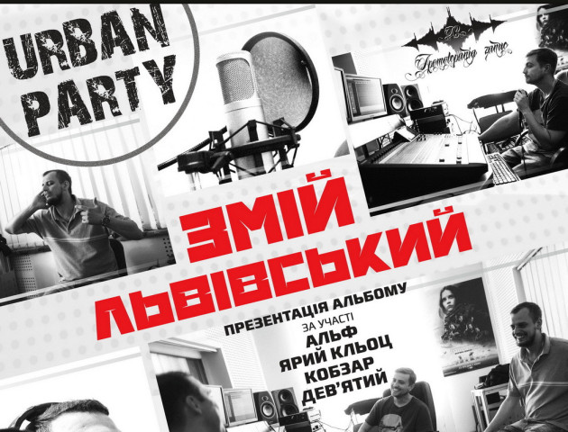 У луцькому «Кораблику» відбудеться «Urban Party»