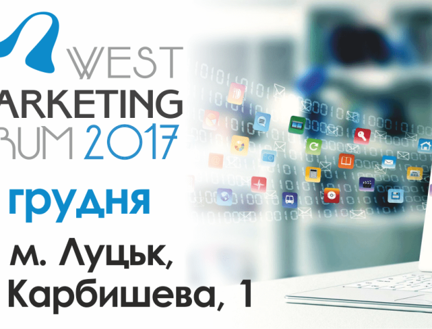 У Луцьку відбудеться масштабний маркетинговий форум